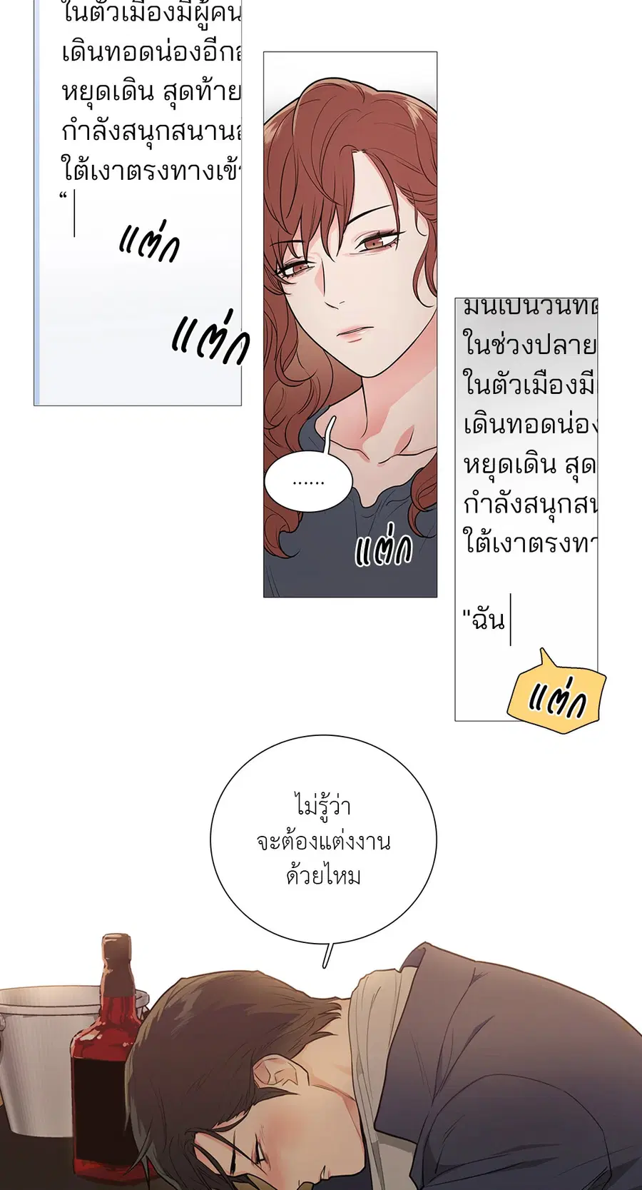 Sadistic Beauty ตอนที่ 45 — หน้า 2 จาก 32