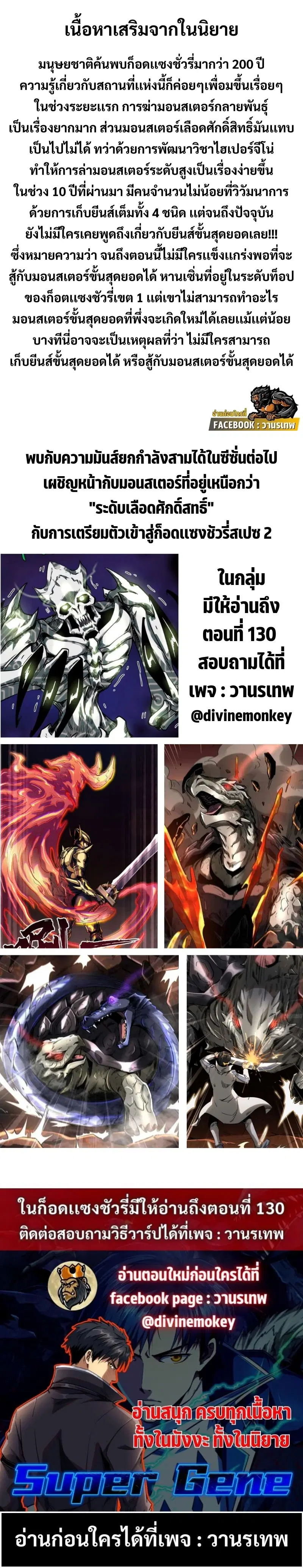 Super God Gene ตอนที่ 101 — หน้า 13 จาก 13