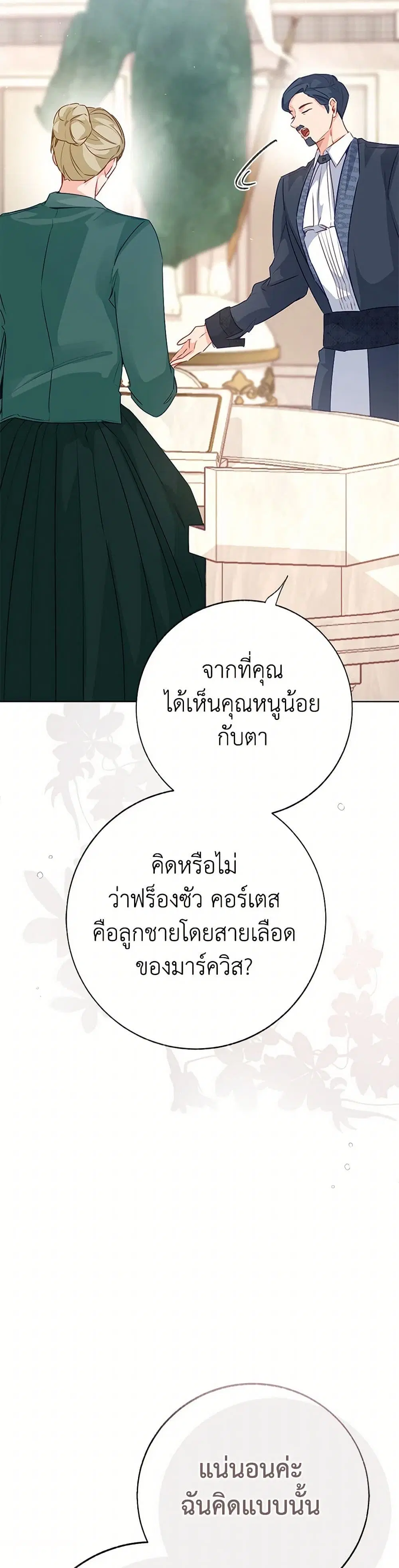 Stealing the Lady’s Heart ตอนที่ 100 — หน้า 3 จาก 39
