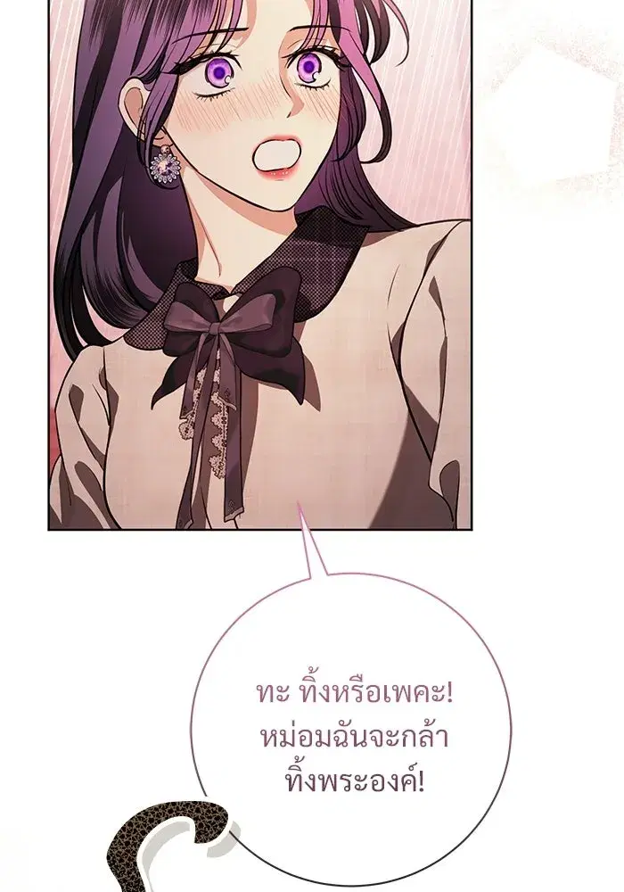 To My Husband’s Mistress ตอนที่ 94 — หน้า 22 จาก 128