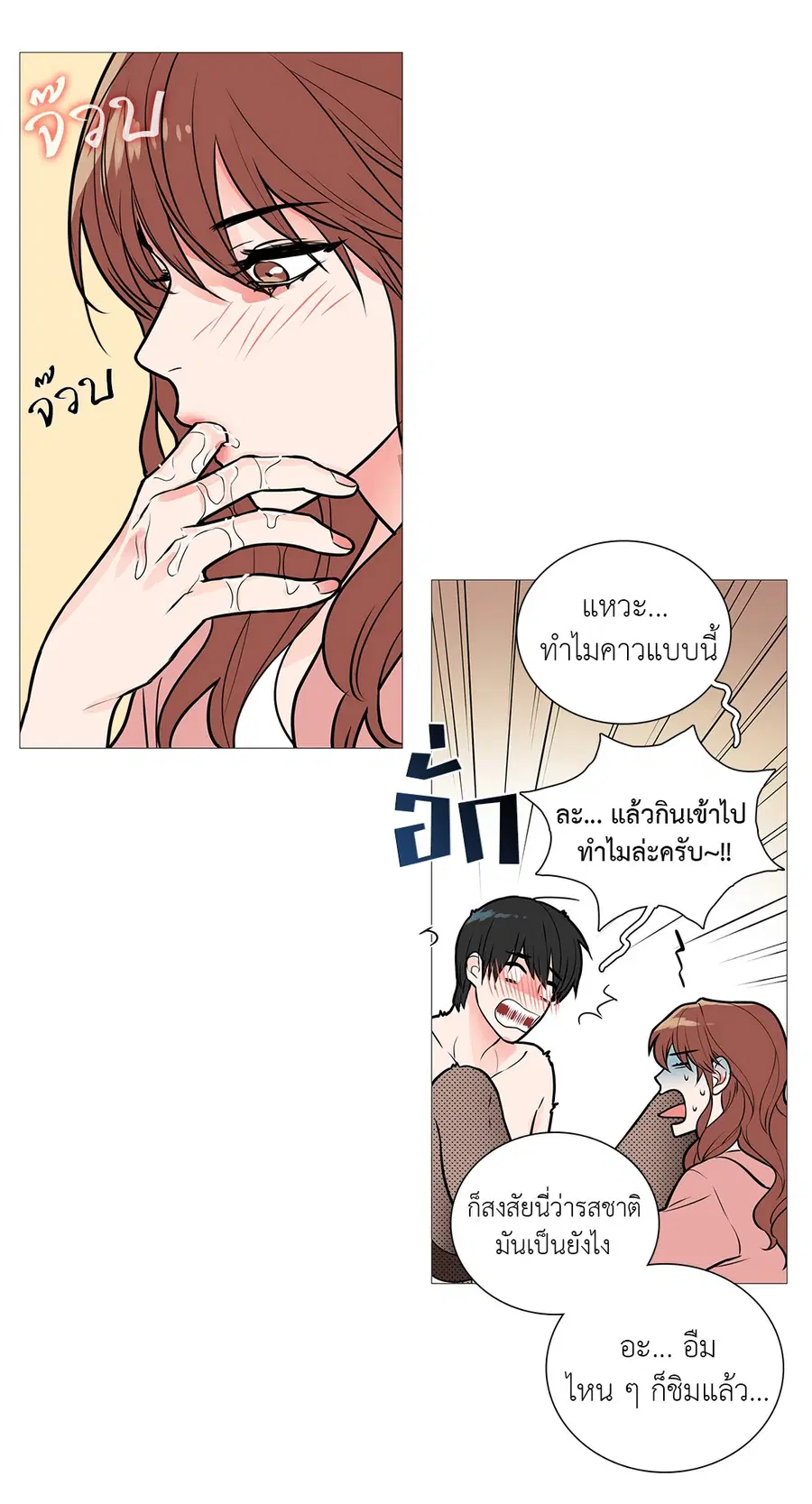 Sadistic Beauty ตอนที่ 12 — หน้า 14 จาก 45