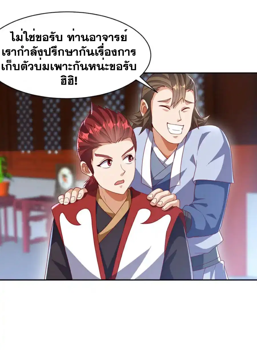 Wu Ni ตอนที่ 459 — หน้า 3 จาก 40