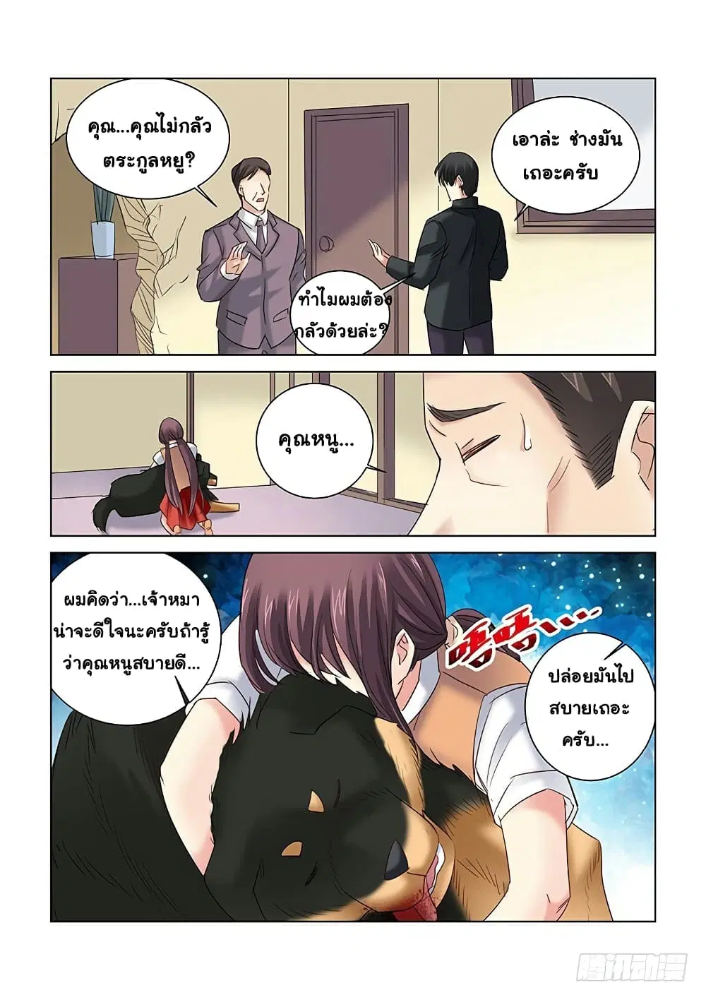 School Beauty’s Bodyguard ตอนที่ 266 — หน้า 9 จาก 10