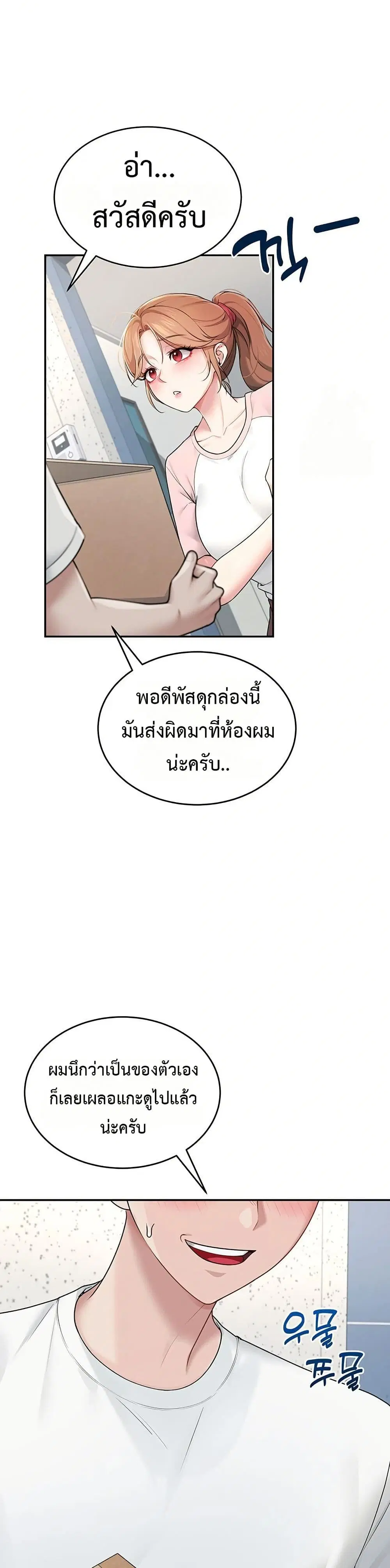 Wireless Touch ตอนที่ 16 — หน้า 27 จาก 51