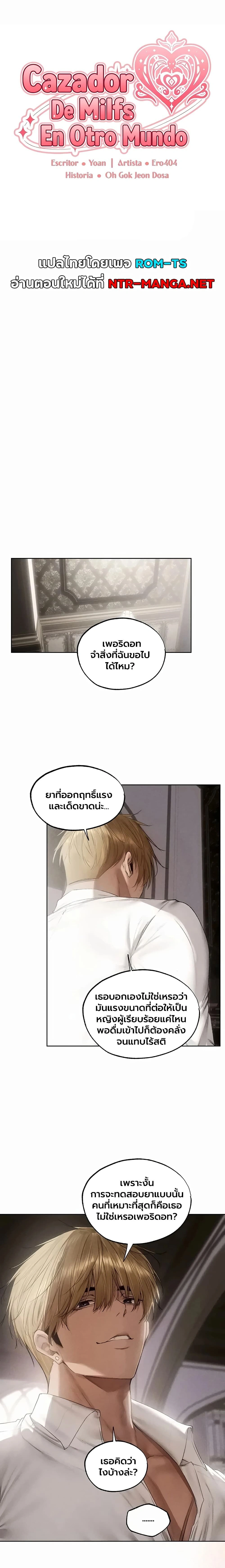 Milf Hunting in Another World ตอนที่ 132 — หน้า 1 จาก 15