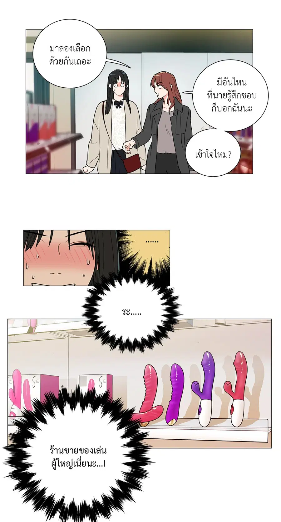 Sadistic Beauty ตอนที่ 89 — หน้า 25 จาก 37