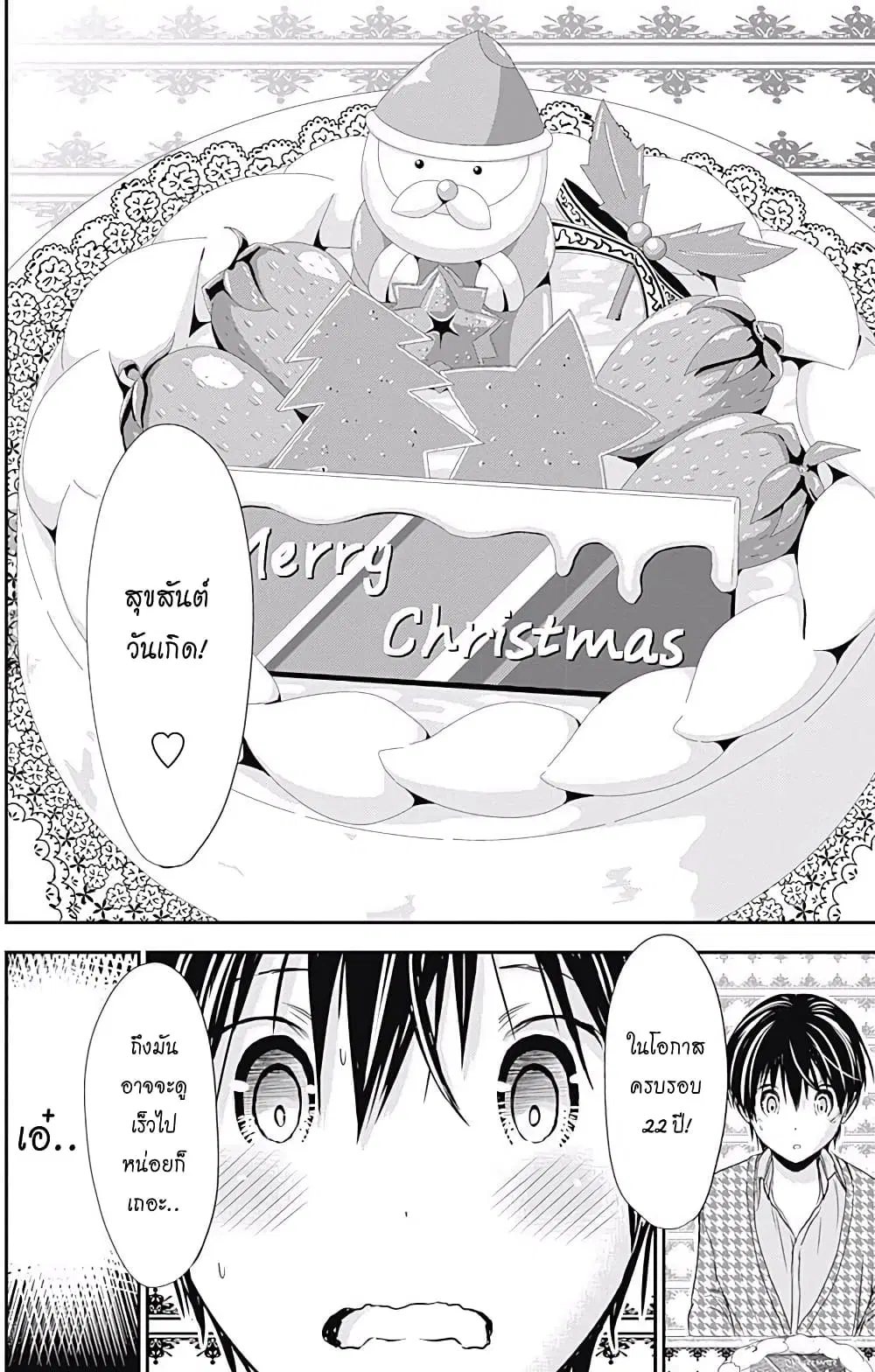 Minamoto-kun Monogatari ตอนที่ 217 — หน้า 6 จาก 10