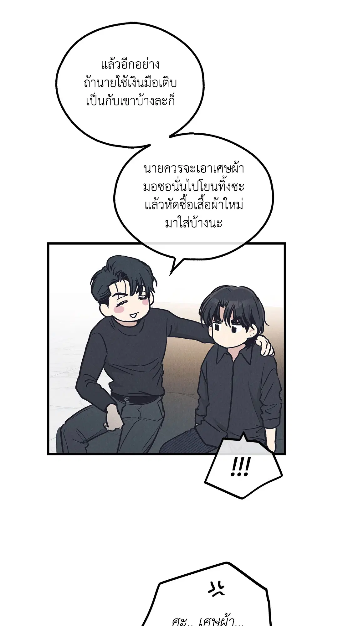 PAYBACK ตอนที่ 95.01 — หน้า 73 จาก 92