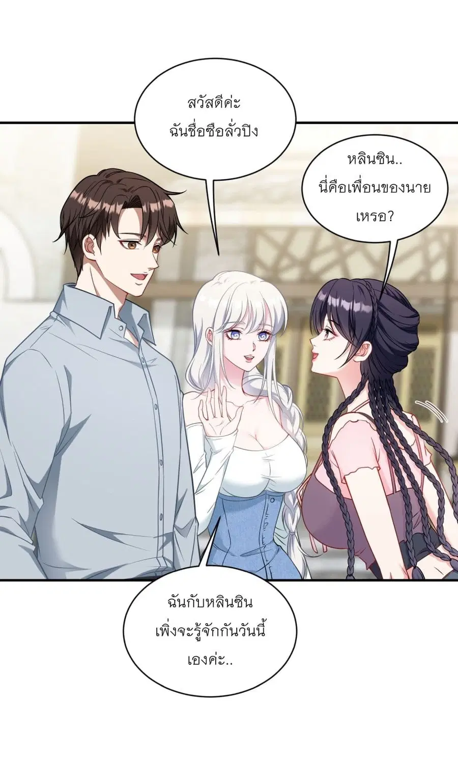 Became a Billionaire After Dog Licking Improperly ตอนที่ 55 — หน้า 32 จาก 37