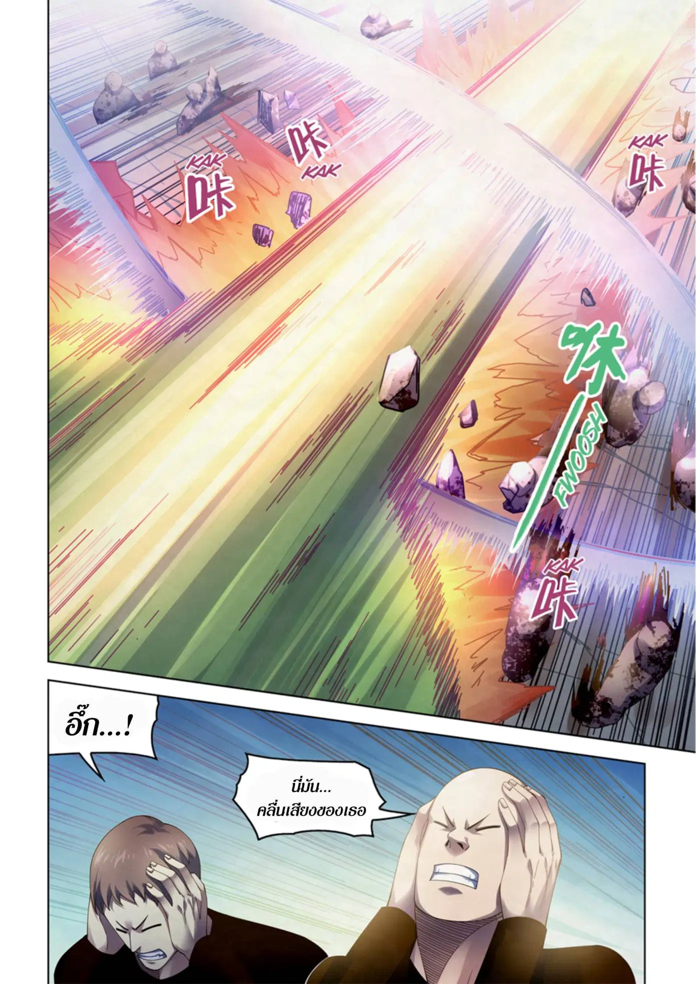 The Last Human ตอนที่ 326.33 — หน้า 56 จาก 81