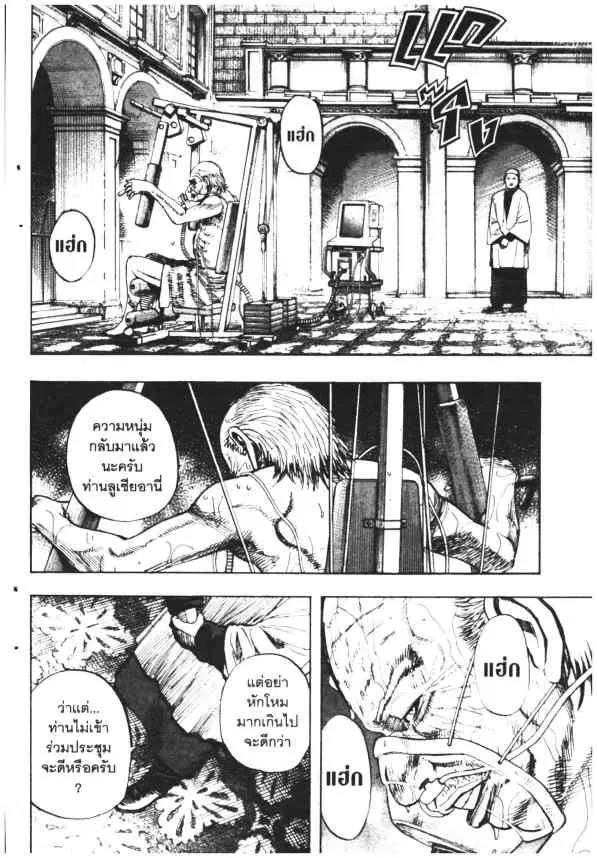 Omega Tribe Kingdom ตอนที่ 81 — หน้า 4 จาก 18