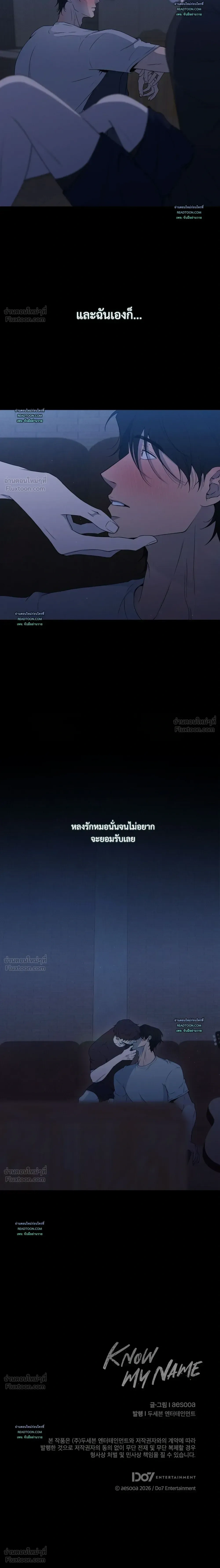 Know My Name – โนว์ ไม เนม ตอนที่ 3 — หน้า 25 จาก 26