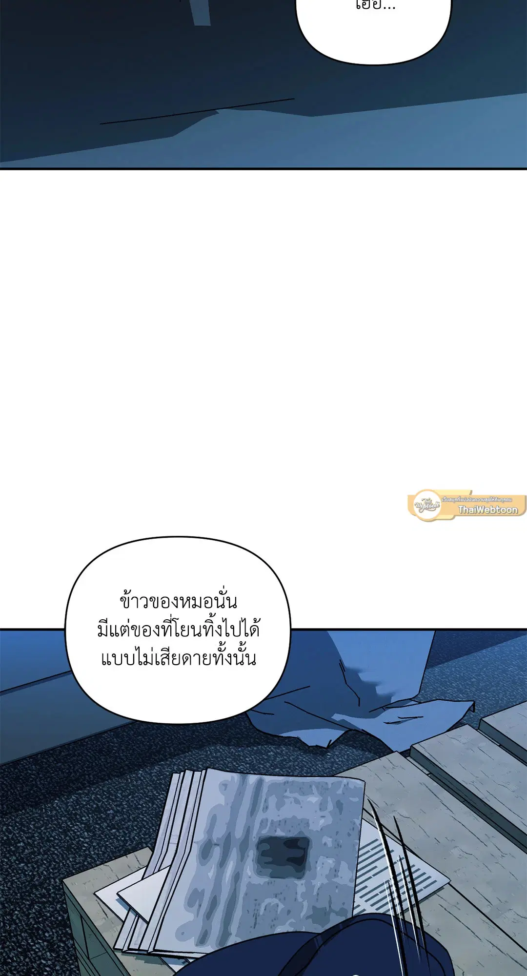 Shutline ตอนที่ 79 — หน้า 44 จาก 65