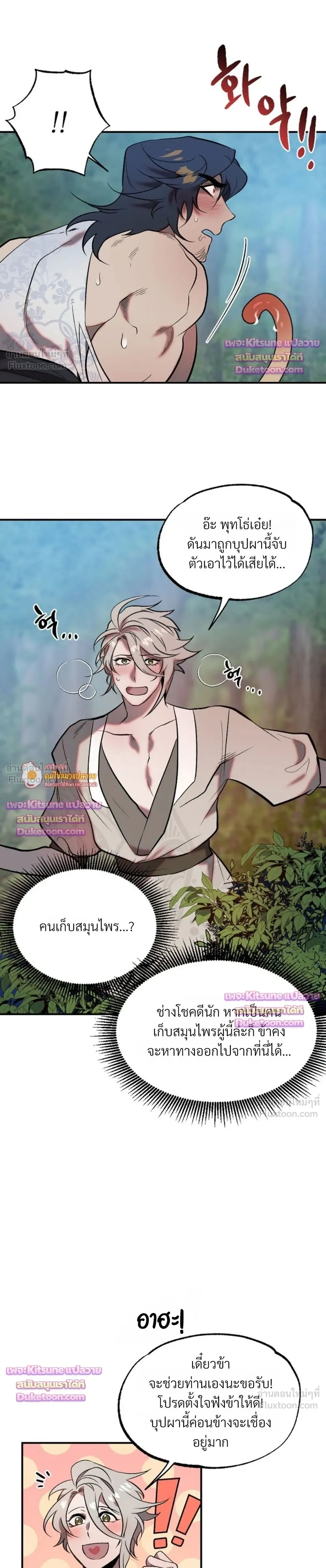 How Should I Repay Your Kindness? – จะตอบแทนบุญคุณด้วยอะไรดี? ตอนที่ 3 — หน้า 13 จาก 23