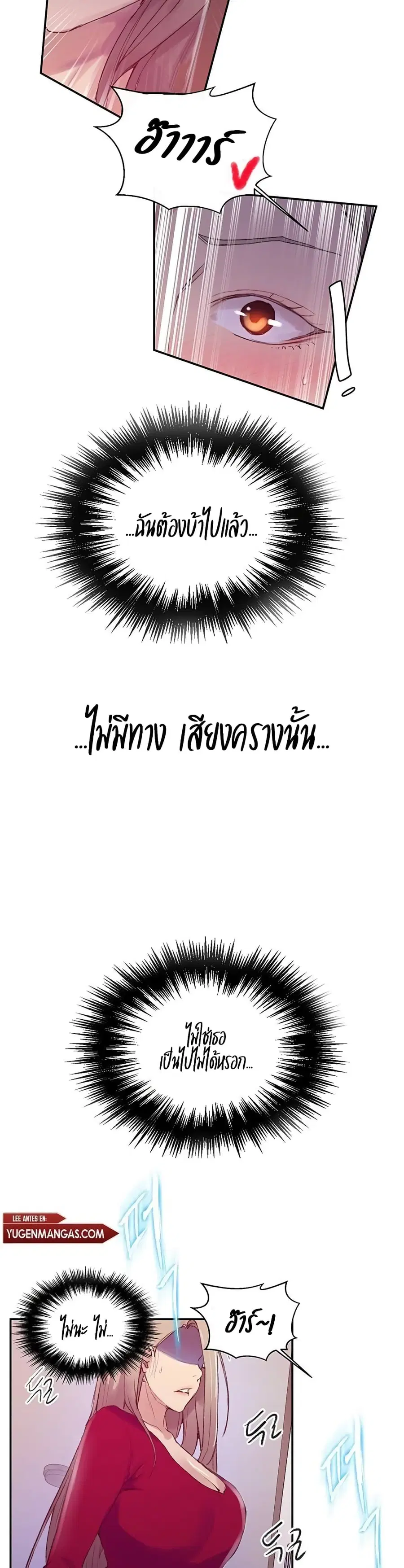 Secret Class ตอนที่ 137 — หน้า 23 จาก 25