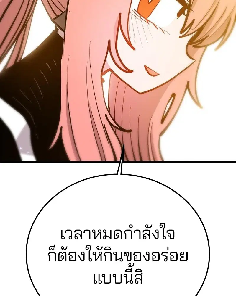 The Player ตอนที่ 172 — หน้า 149 จาก 165