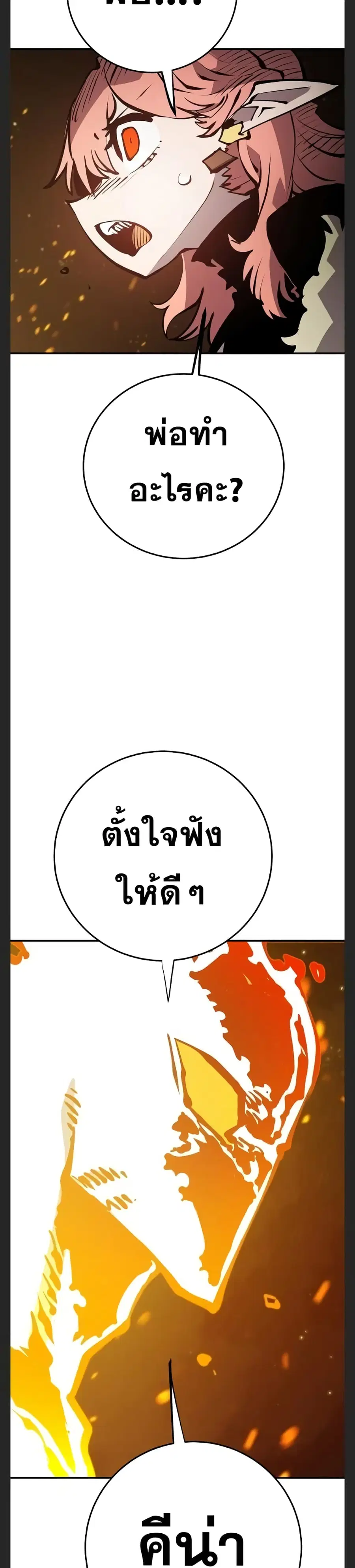 The Player ตอนที่ 104 — หน้า 4 จาก 40