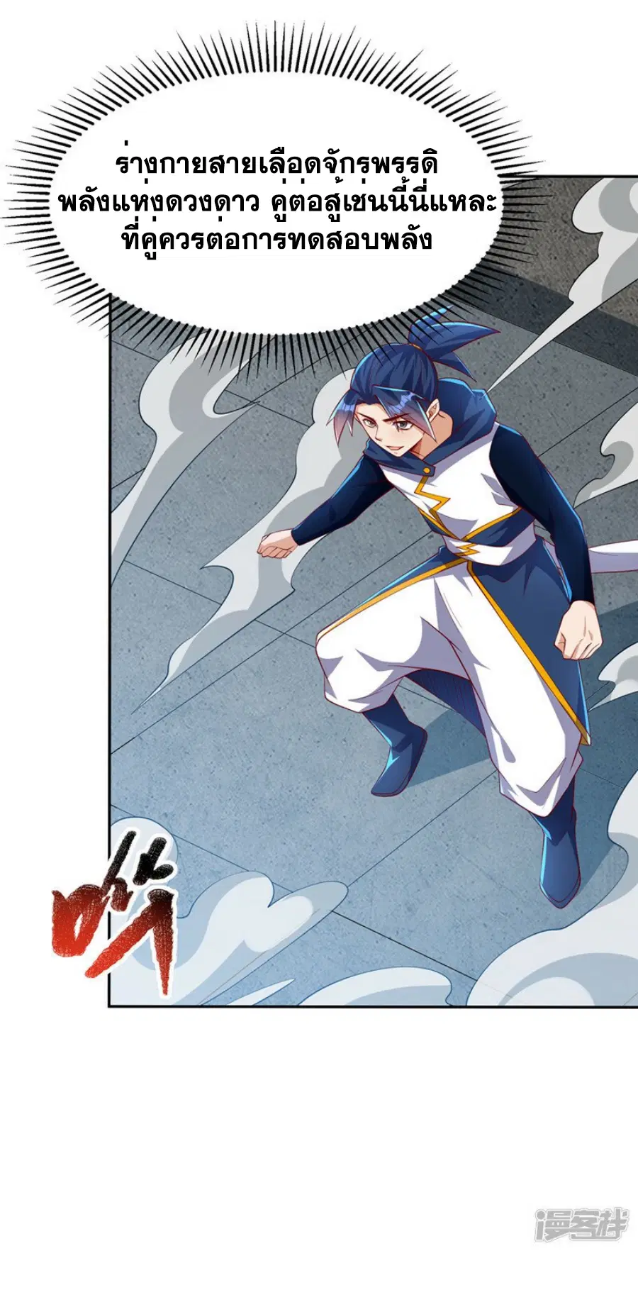 Wu Ni ตอนที่ 294 — หน้า 11 จาก 32