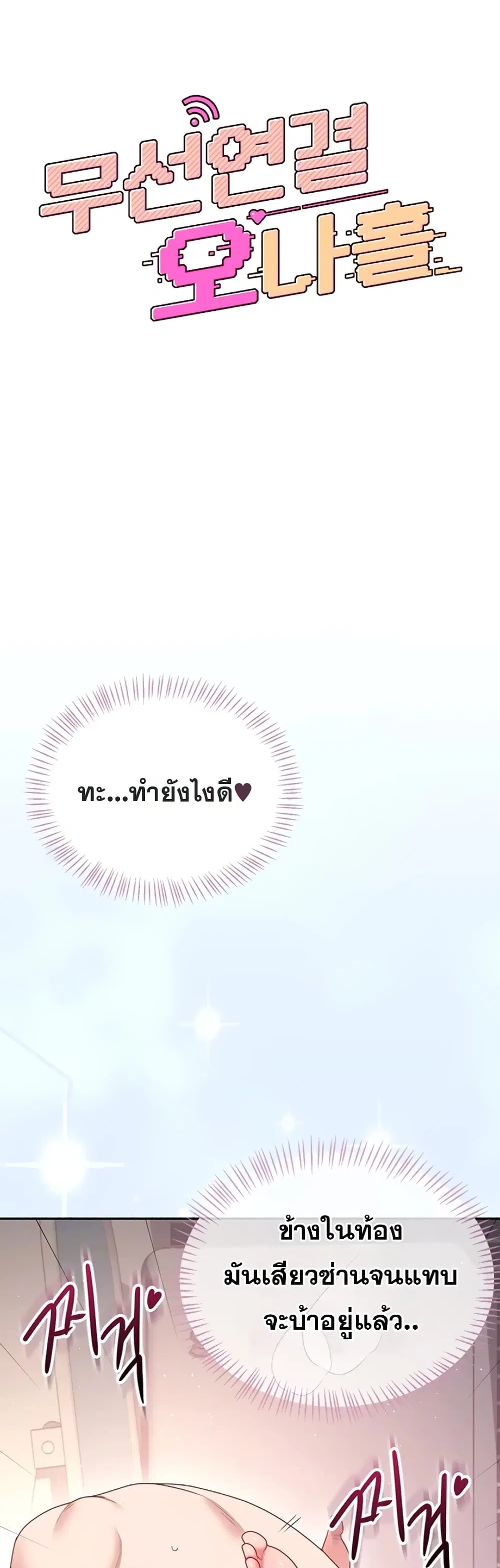 Wireless Touch ตอนที่ 105 — หน้า 6 จาก 60