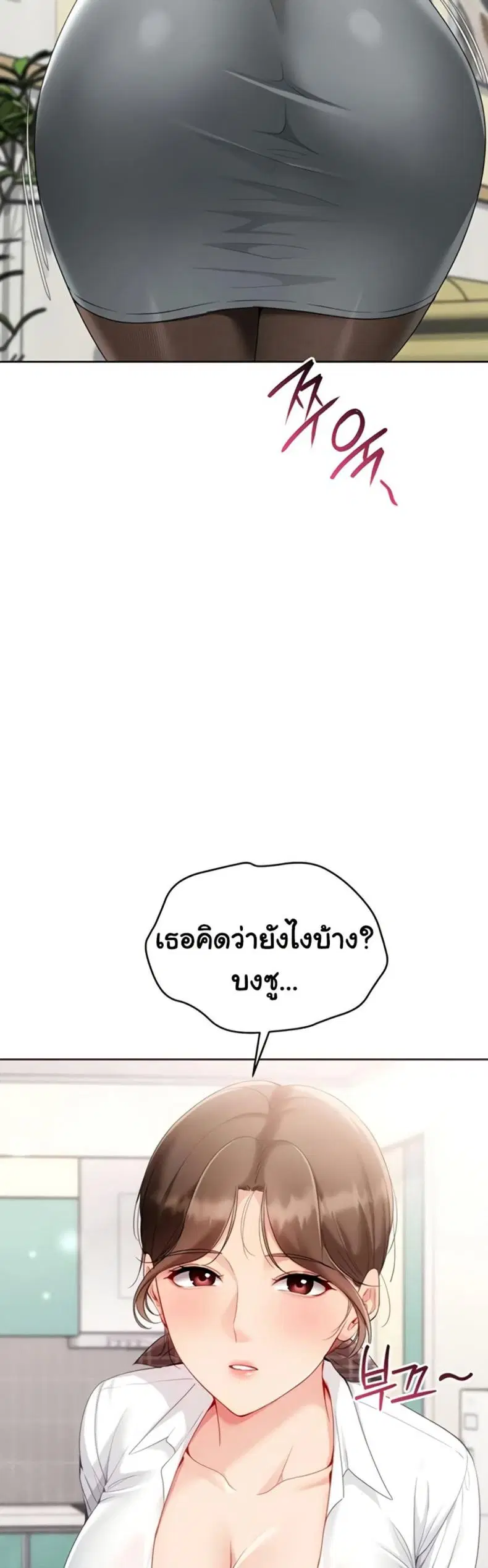Set It! ตอนที่ 82 — หน้า 2 จาก 50