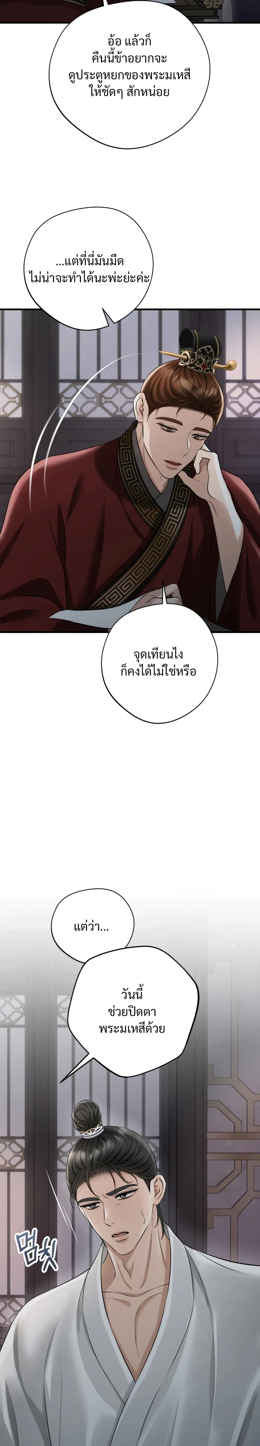 Forbidden Glances – เงาบาป ตอนที่ 3 — หน้า 19 จาก 36
