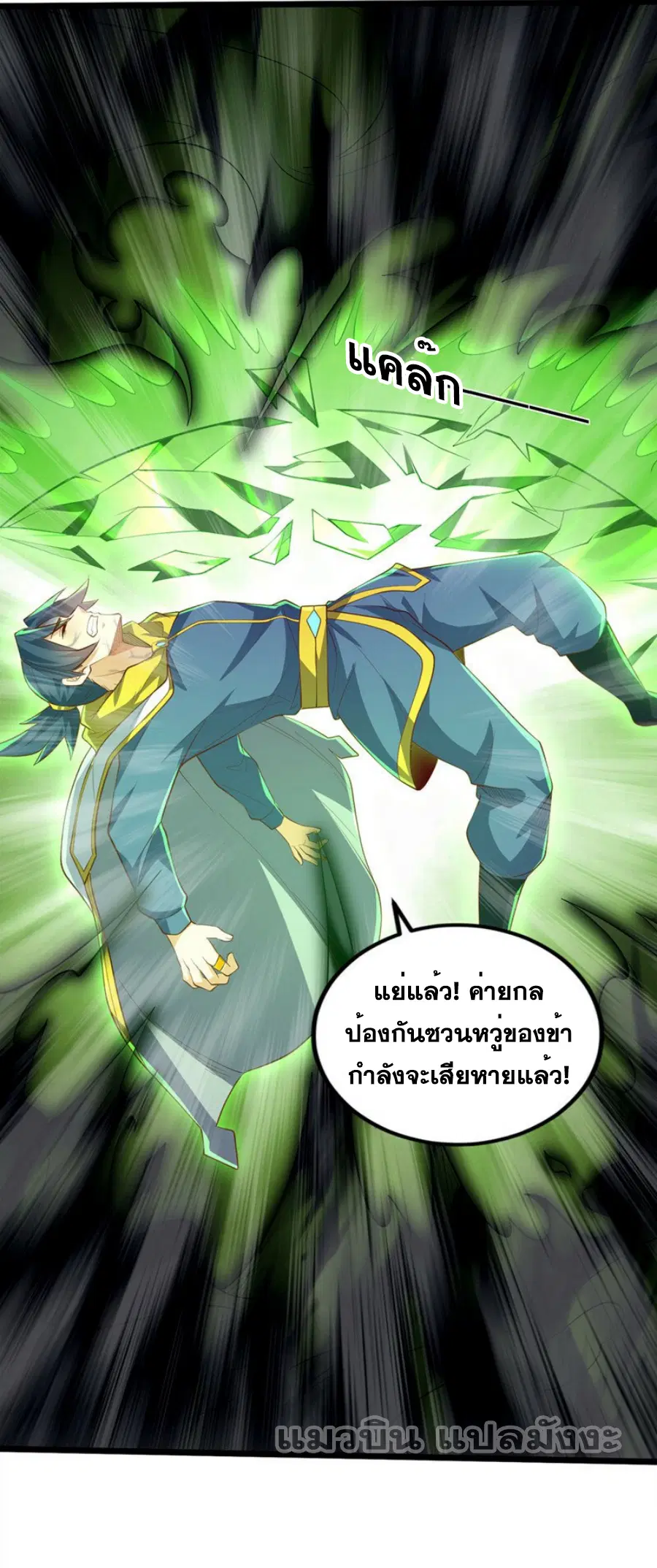 Wu Ni ตอนที่ 276 — หน้า 18 จาก 38