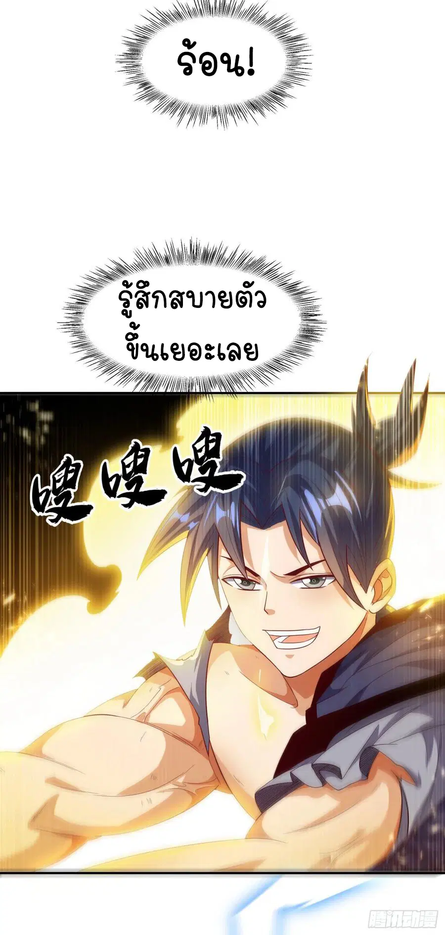 Wu Ni ตอนที่ 95 — หน้า 28 จาก 42