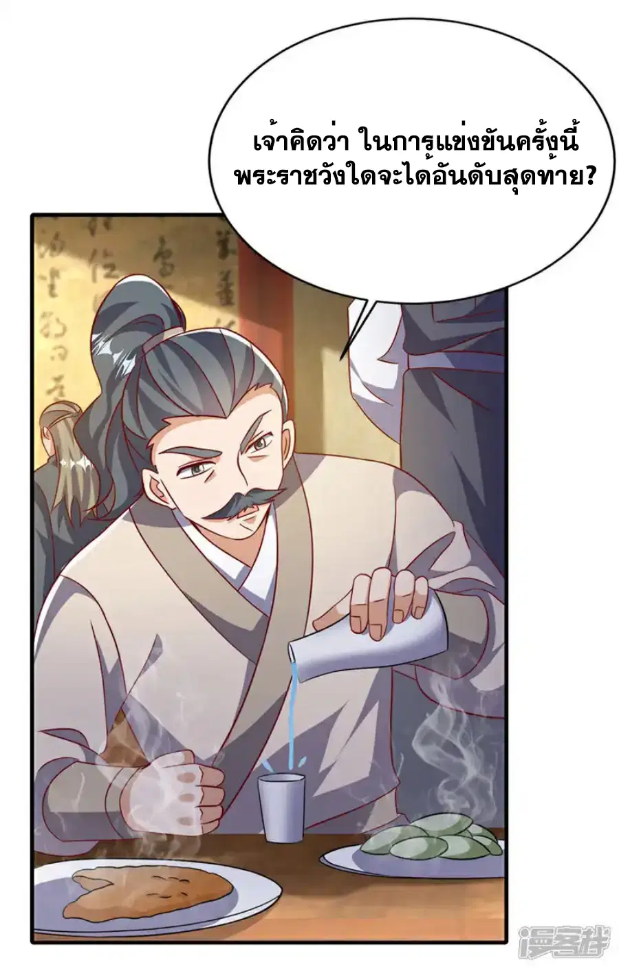 Wu Ni ตอนที่ 501 — หน้า 19 จาก 35