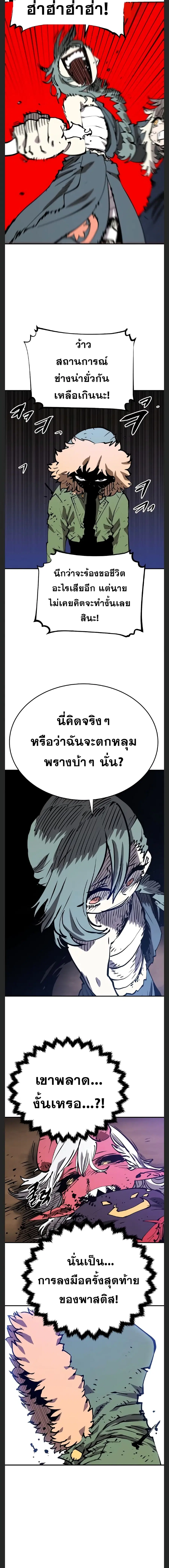 The Player ตอนที่ 105 — หน้า 17 จาก 20
