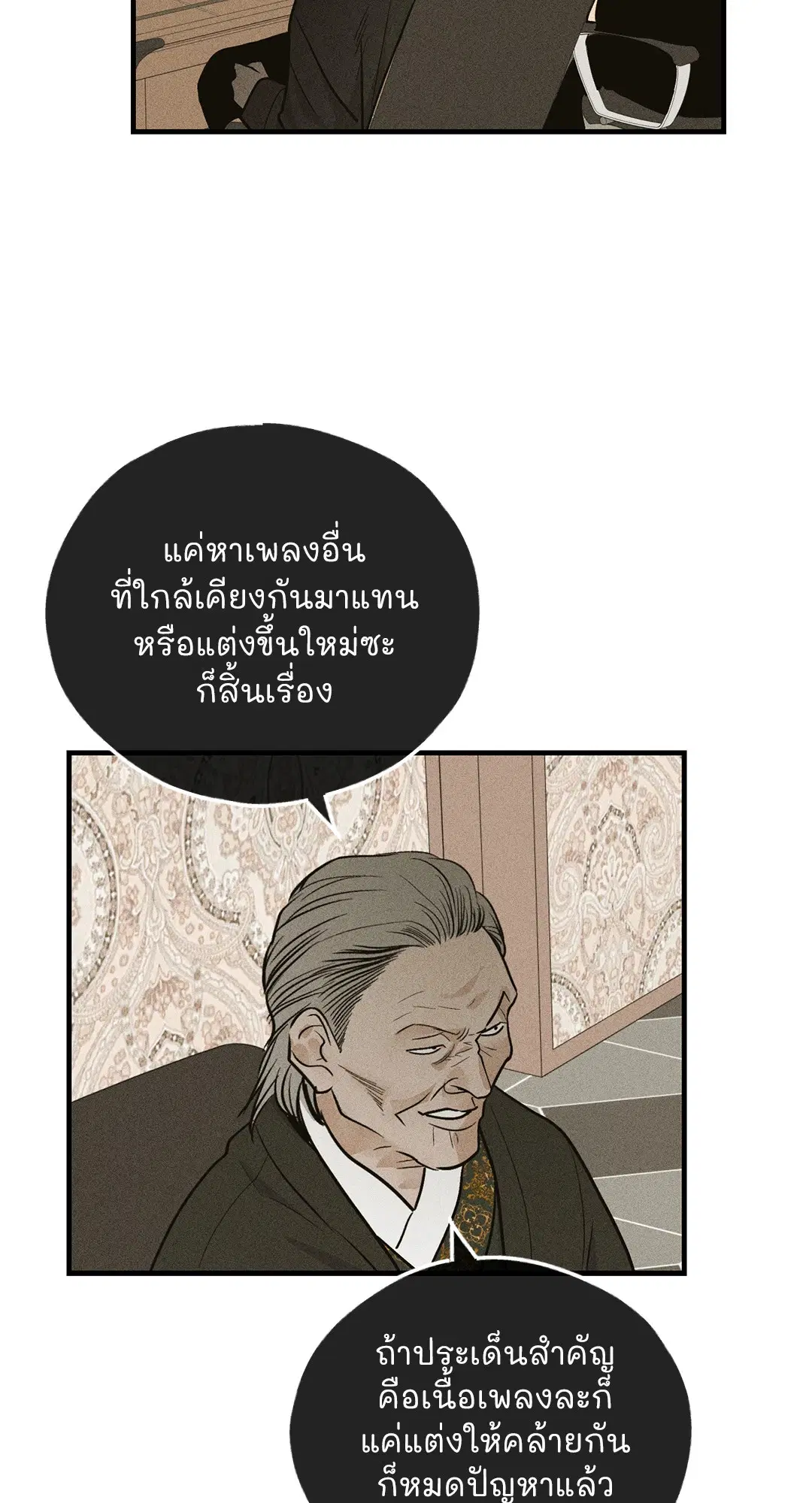 PAYBACK ตอนที่ 90 — หน้า 92 จาก 106