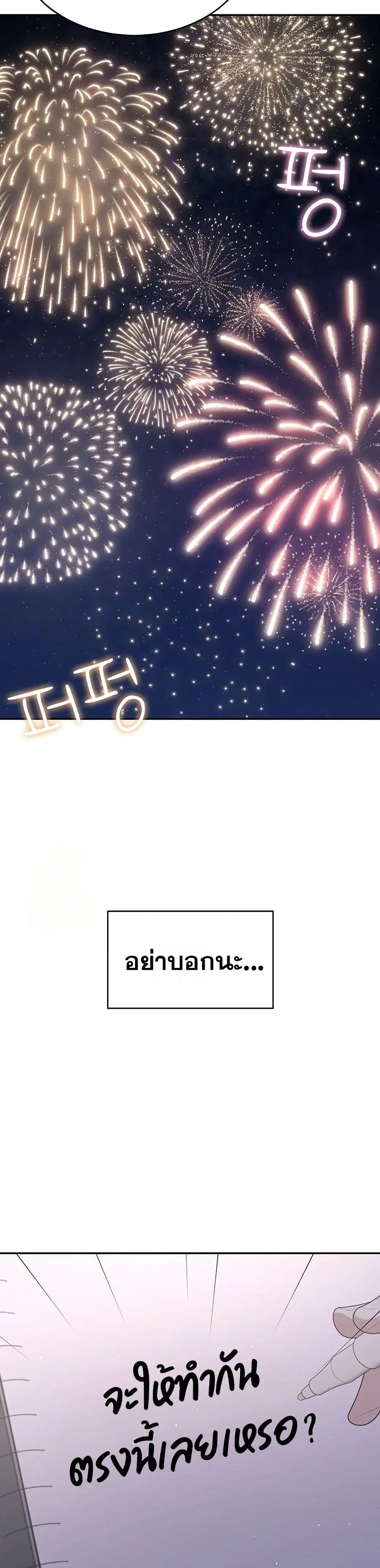 Wireless Touch ตอนที่ 28 — หน้า 43 จาก 51