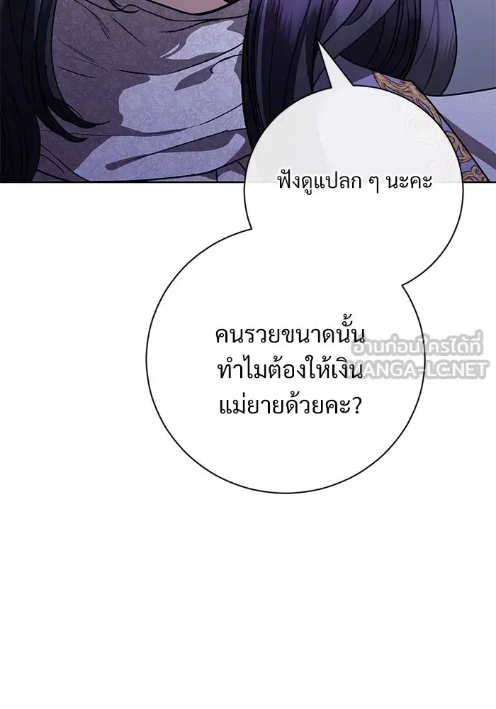 To My Husband’s Mistress ตอนที่ 55 — หน้า 30 จาก 119