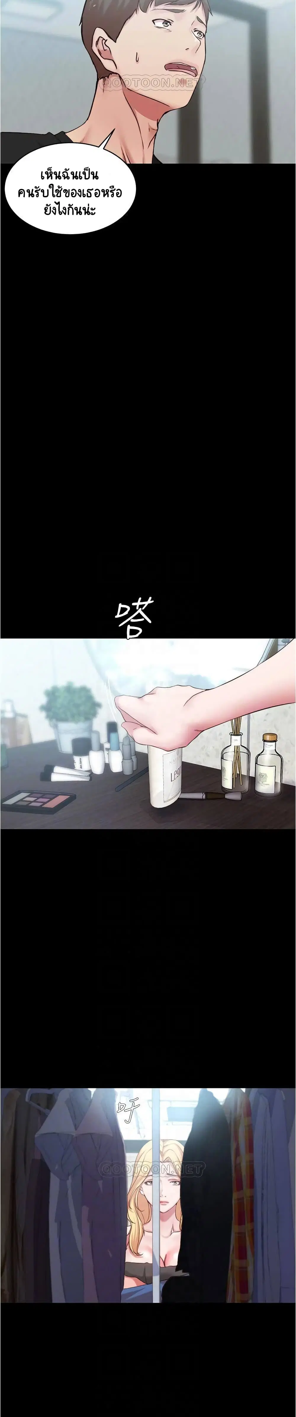Panty Note ตอนที่ 38 — หน้า 9 จาก 25