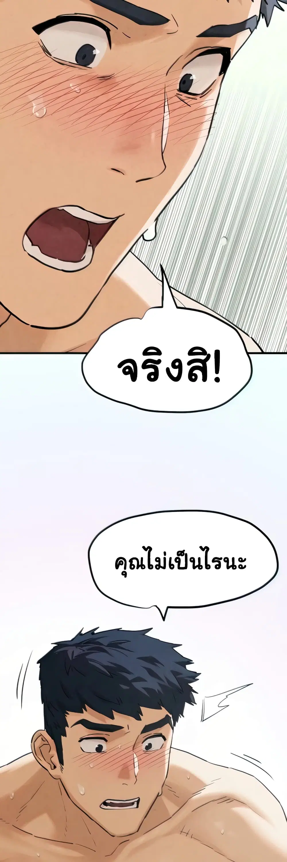 Moby Dick ตอนที่ 3 — หน้า 42 จาก 80