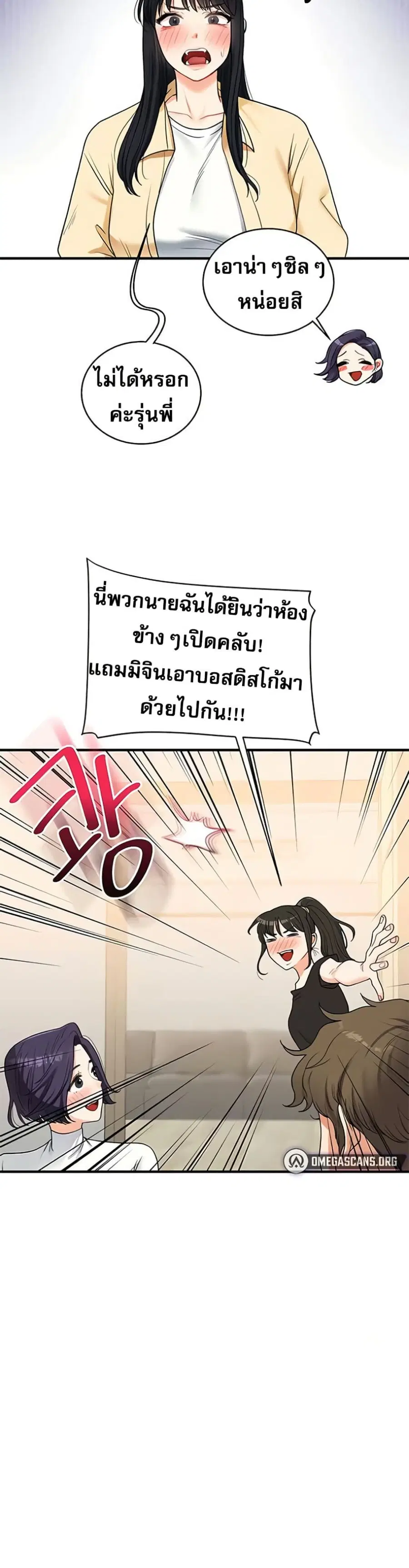 Relationship Reversal ตอนที่ 32 — หน้า 39 จาก 51