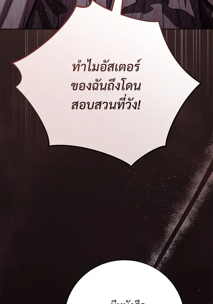 To My Husband’s Mistress ตอนที่ 76 — หน้า 91 จาก 109