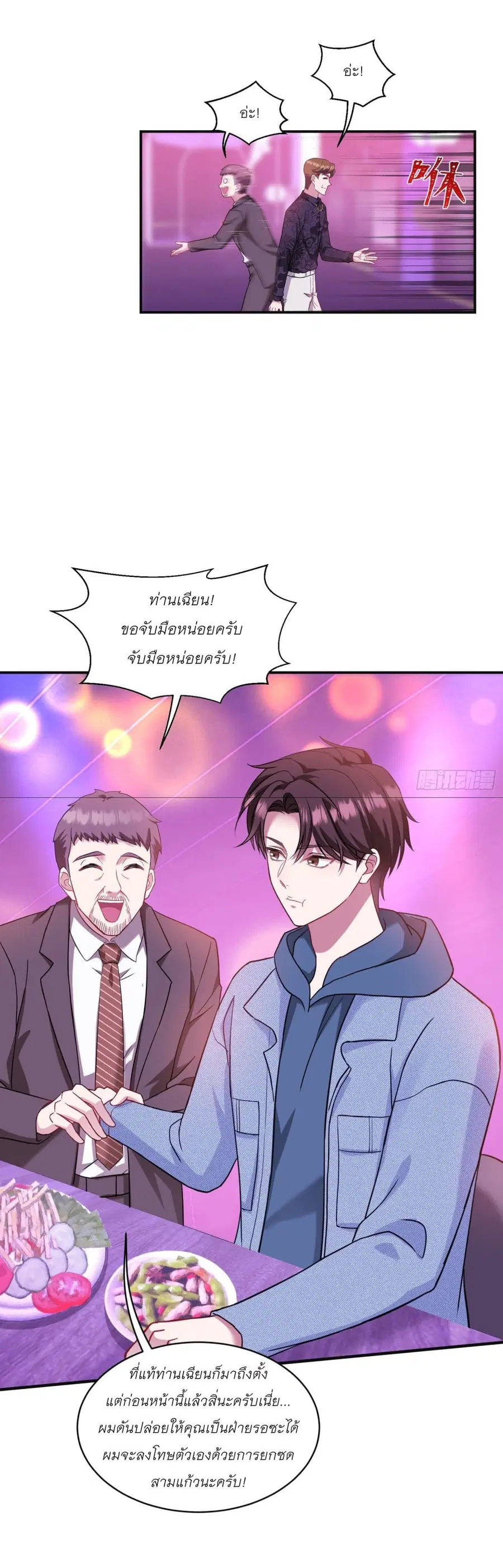 Became a Billionaire After Dog Licking Improperly ตอนที่ 7 — หน้า 36 จาก 49
