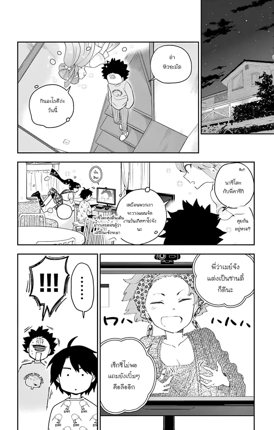 Hatsukoi Zombie ตอนที่ 111 — หน้า 12 จาก 20