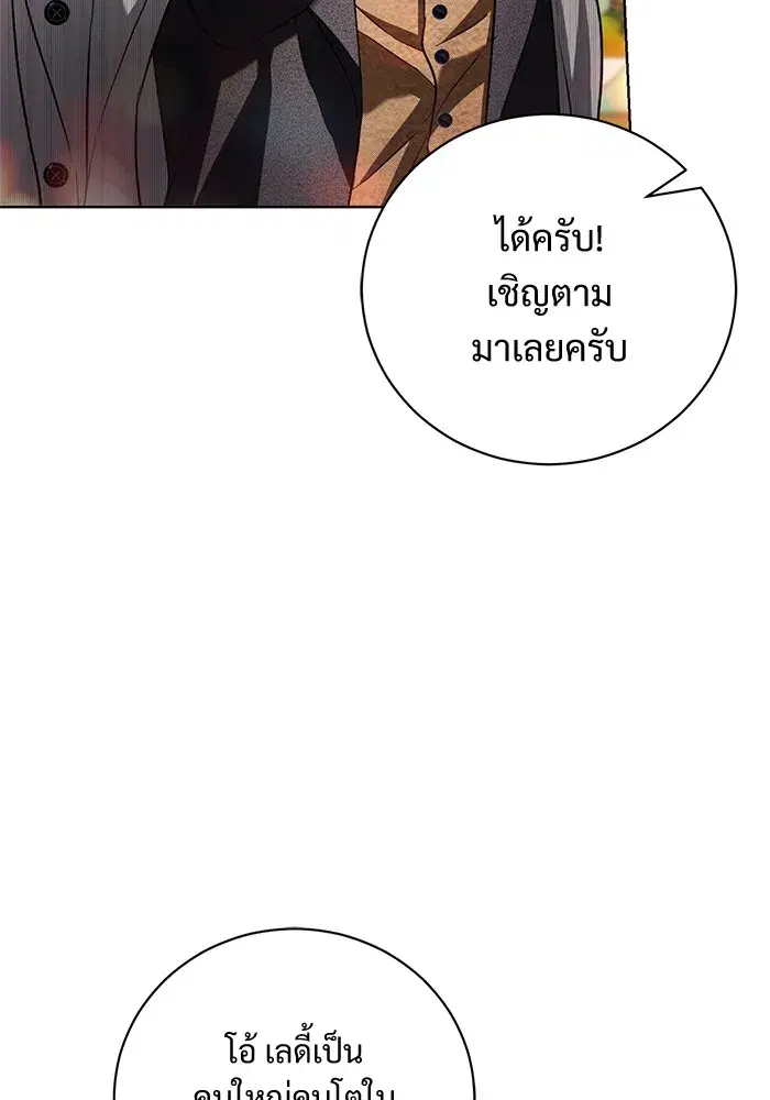 To My Husband’s Mistress ตอนที่ 33 — หน้า 74 จาก 122