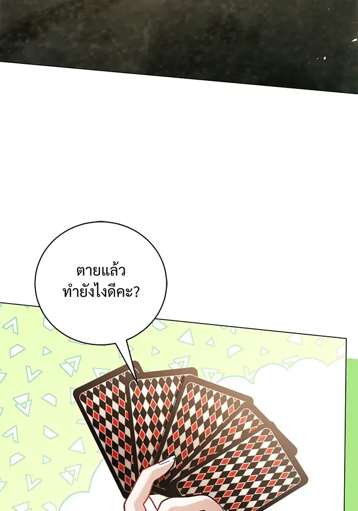 To My Husband’s Mistress ตอนที่ 37 — หน้า 53 จาก 106