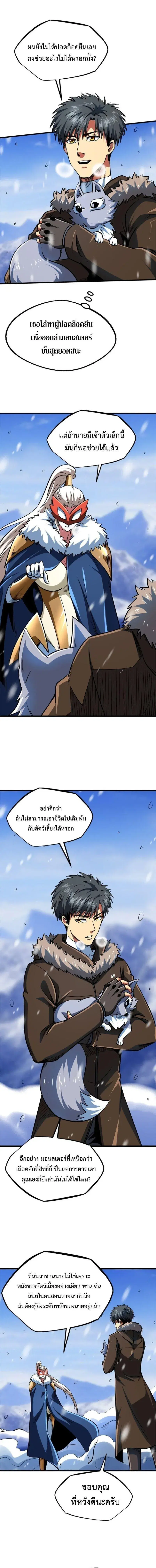 Super God Gene ตอนที่ 203 — หน้า 3 จาก 12