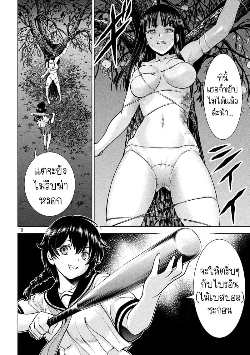 Satanophany ตอนที่ 111 — หน้า 9 จาก 20