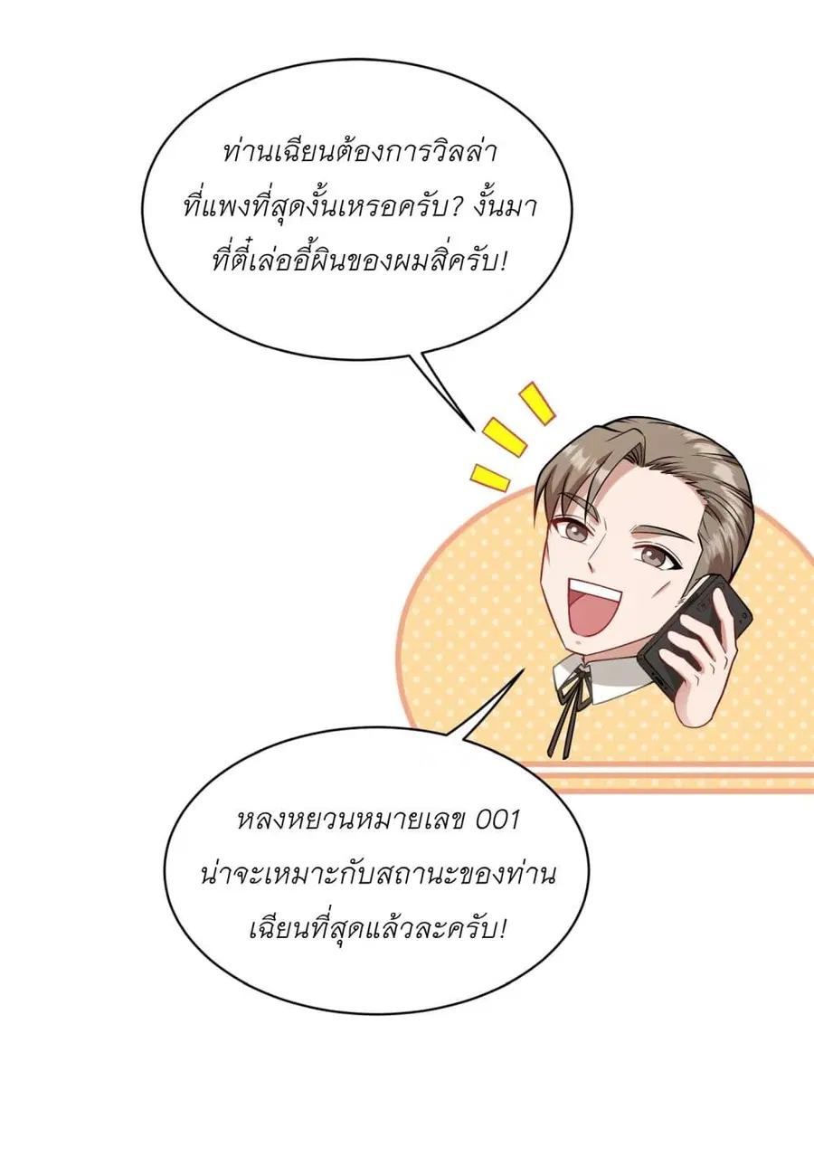 Became a Billionaire After Dog Licking Improperly ตอนที่ 44 — หน้า 4 จาก 38