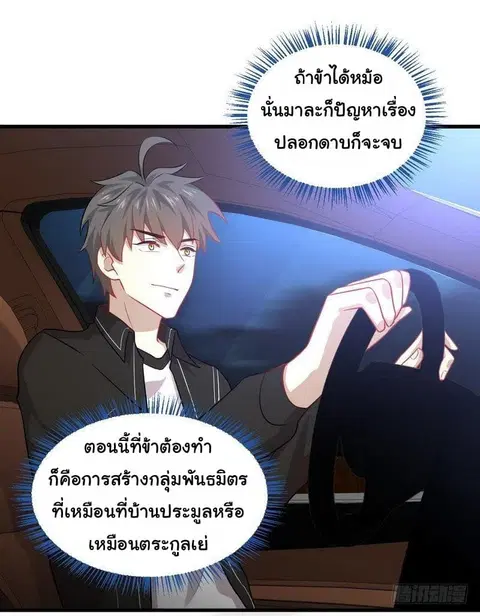 Immortal Swordsman in the Reverse World ตอนที่ 47 — หน้า 10 จาก 35