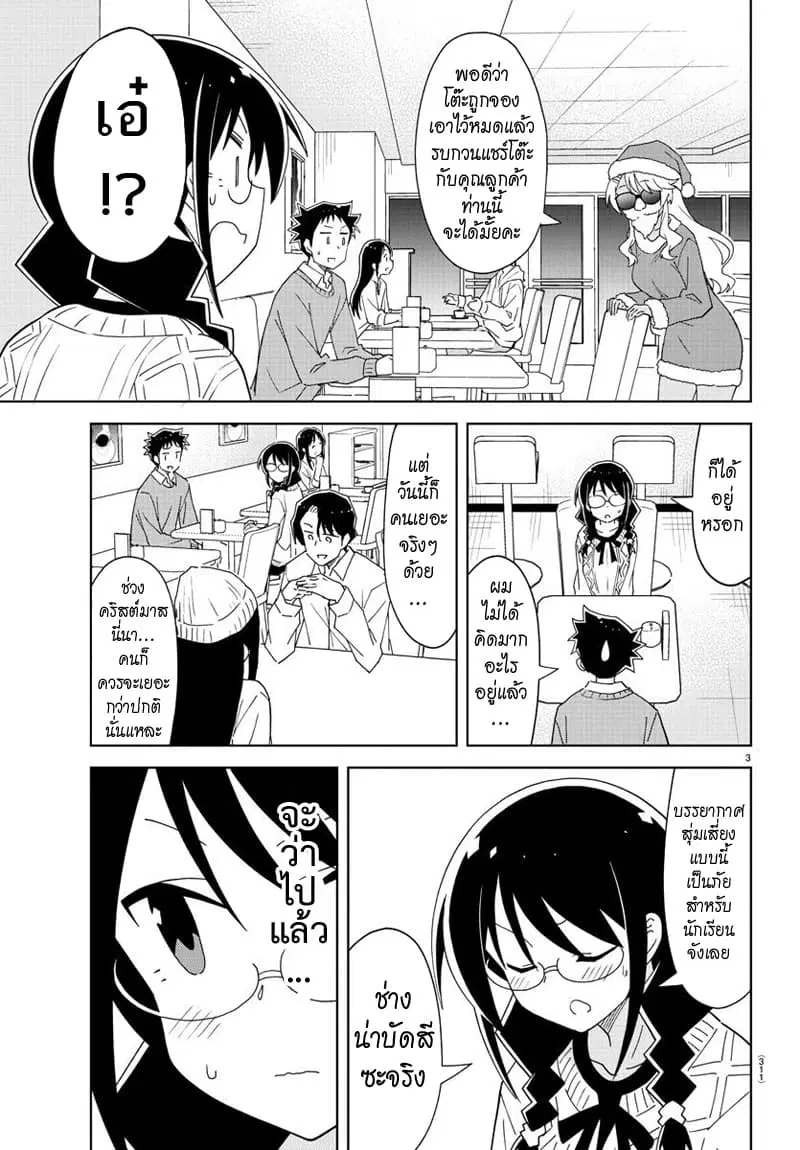 Atsumare! Fushigi Kenkyubu ตอนที่ 158 — หน้า 3 จาก 8