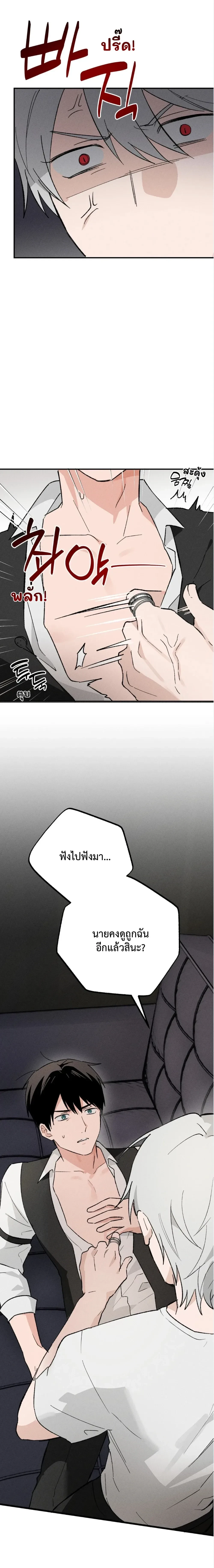 The Failing Incubus – อินคิวบัสจอมเฟล ตอนที่ 2 — หน้า 19 จาก 21