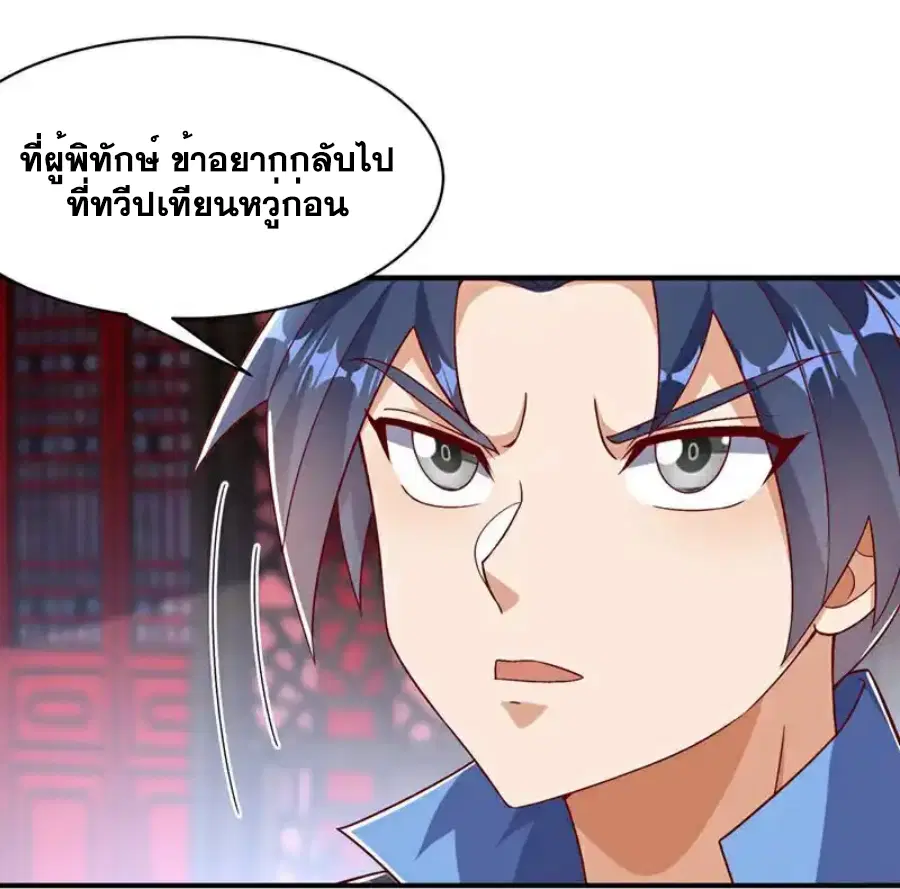 Wu Ni ตอนที่ 547 — หน้า 4 จาก 37