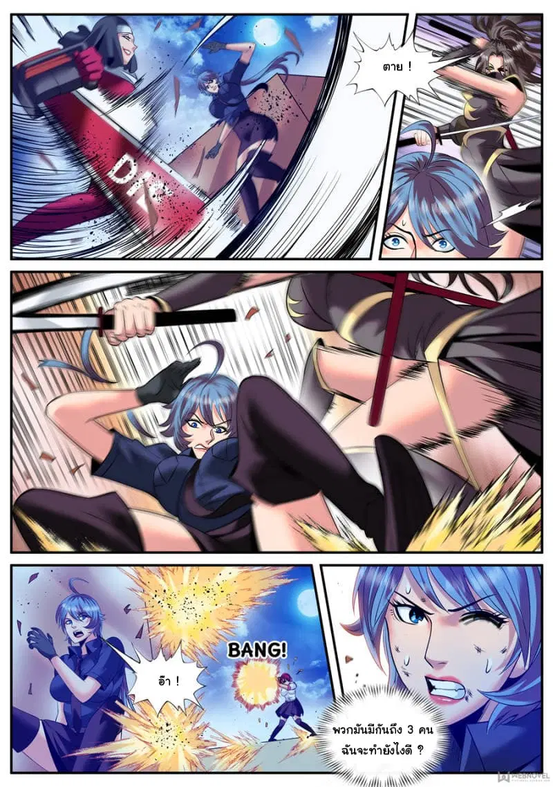 The Superb Captain in the City ตอนที่ 148 — หน้า 3 จาก 15