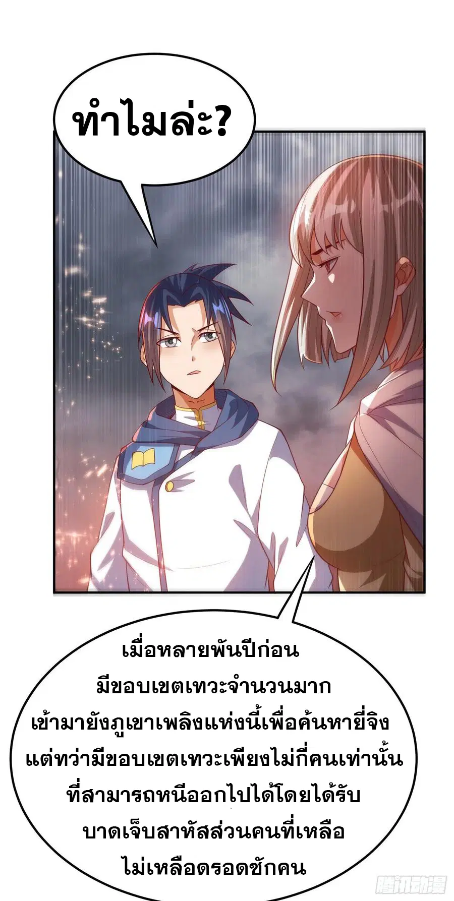 Wu Ni ตอนที่ 105 — หน้า 25 จาก 41