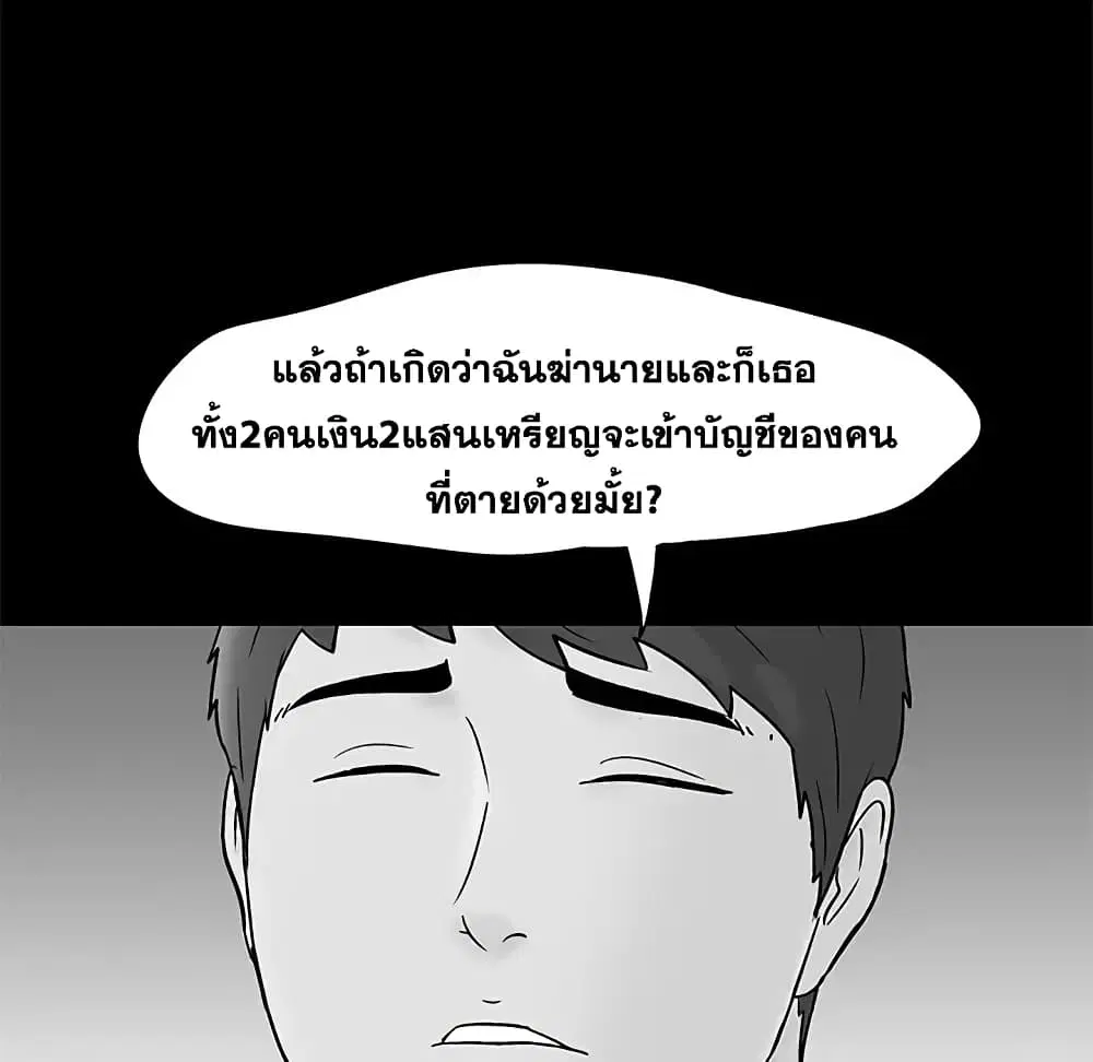 Project Utopia ตอนที่ 57 — หน้า 49 จาก 80